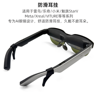 【雷鸟配件】RayNeo雷鸟x3Pro等聚音器挂脖续能盒防滑套等