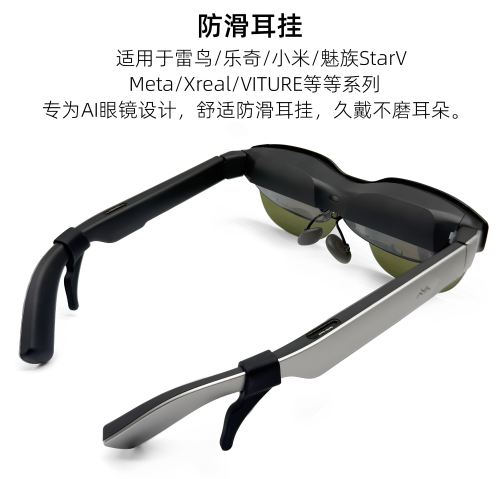 【雷鸟配件】RayNeo雷鸟x3Pro等聚音器挂脖续能盒防滑套等