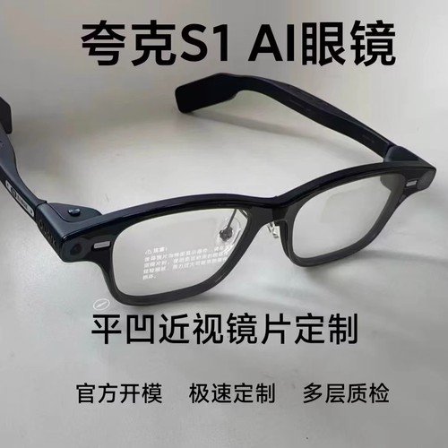 【夸克配镜】Quark glasses纯平超薄定制镜片（海外直邮）