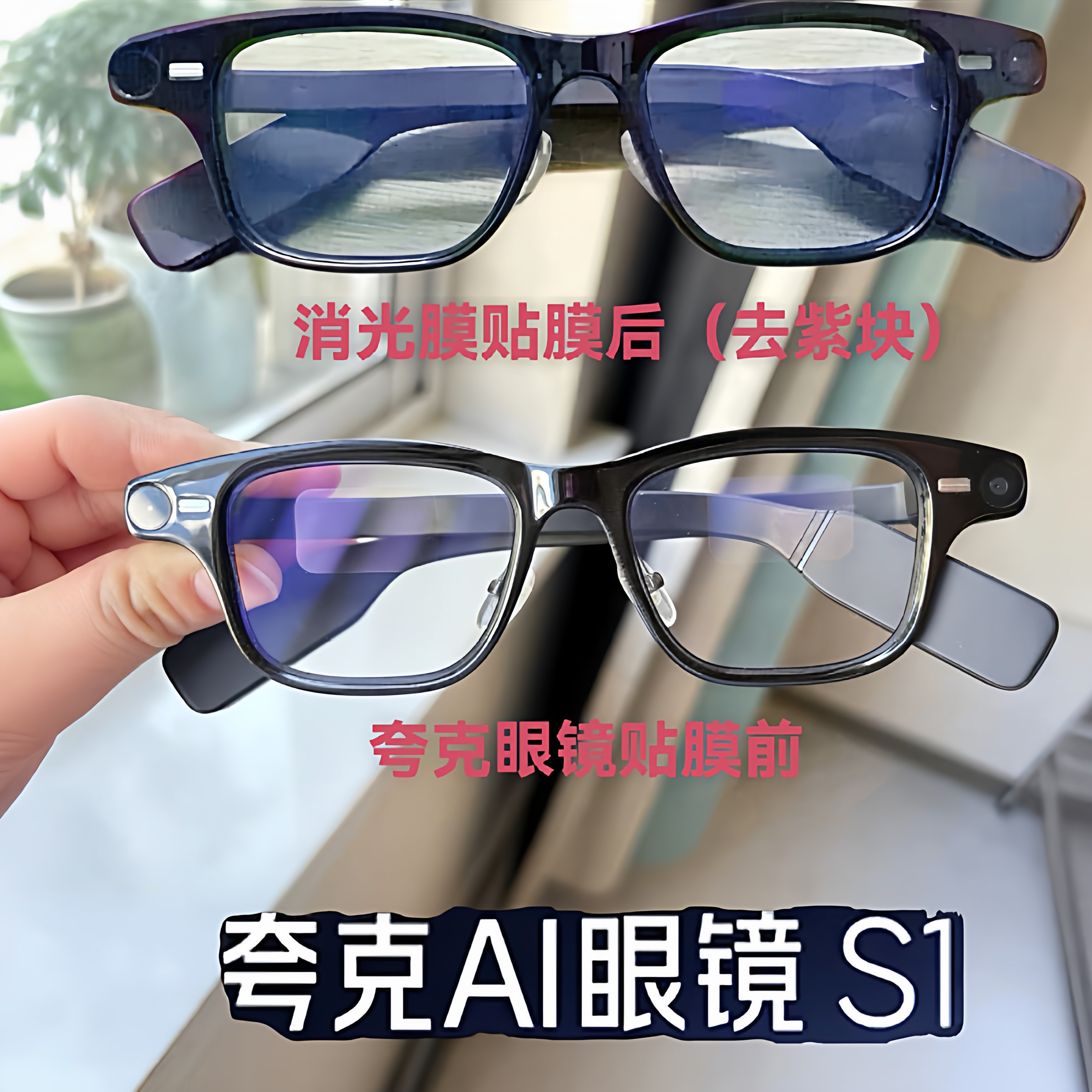 【Quark/QW夸克消光膜】S1方框专用消光膜，去紫块光