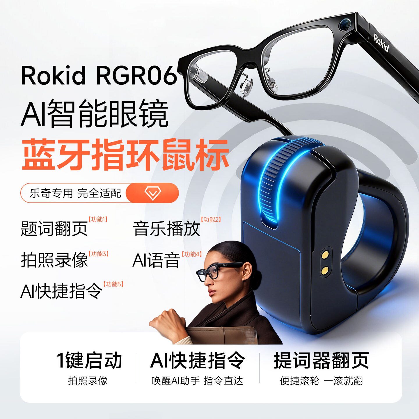 【乐奇配件】ADB套件聚音器消光膜挂脖续能盒rokid glasses等