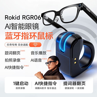 rokid戒指充电消光墨镜贴膜配件