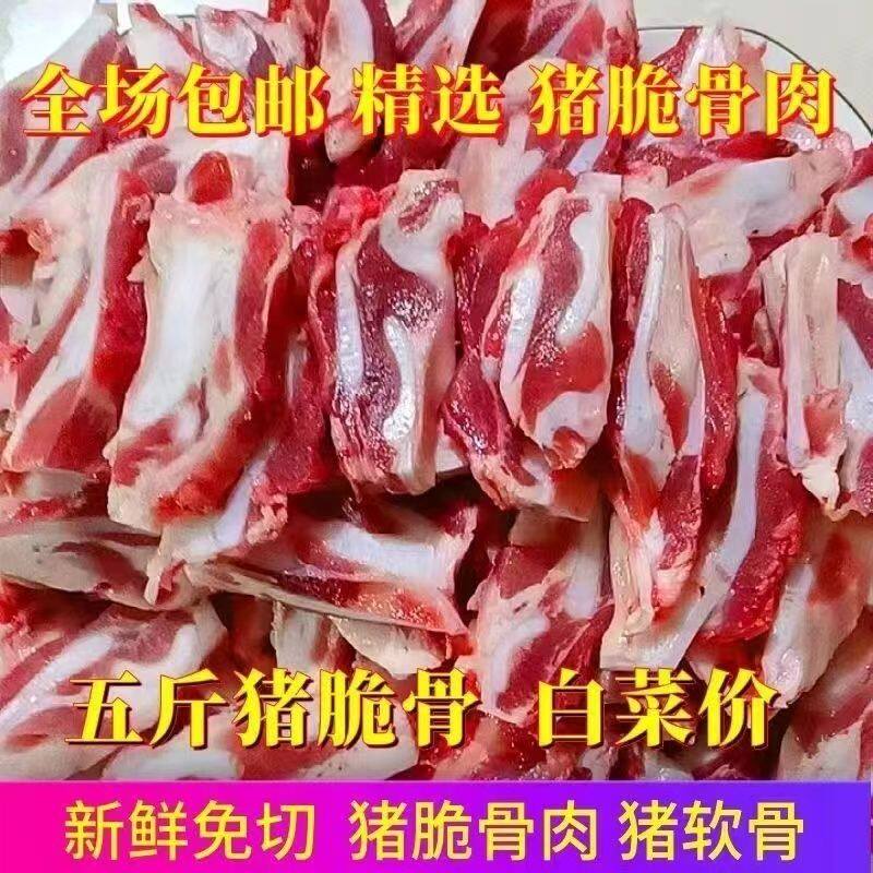 新鲜猪脆骨肉五斤装免切猪软骨生猪肉新鲜猪脆骨五斤装免切生猪肉