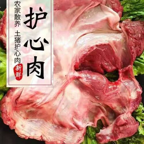 山东临沂农家散养土猪护心肉冷冻