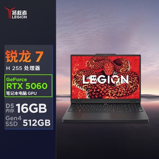 满血显卡5060 Lenovo R7000 拯救者2025 游戏办公全能本 联想