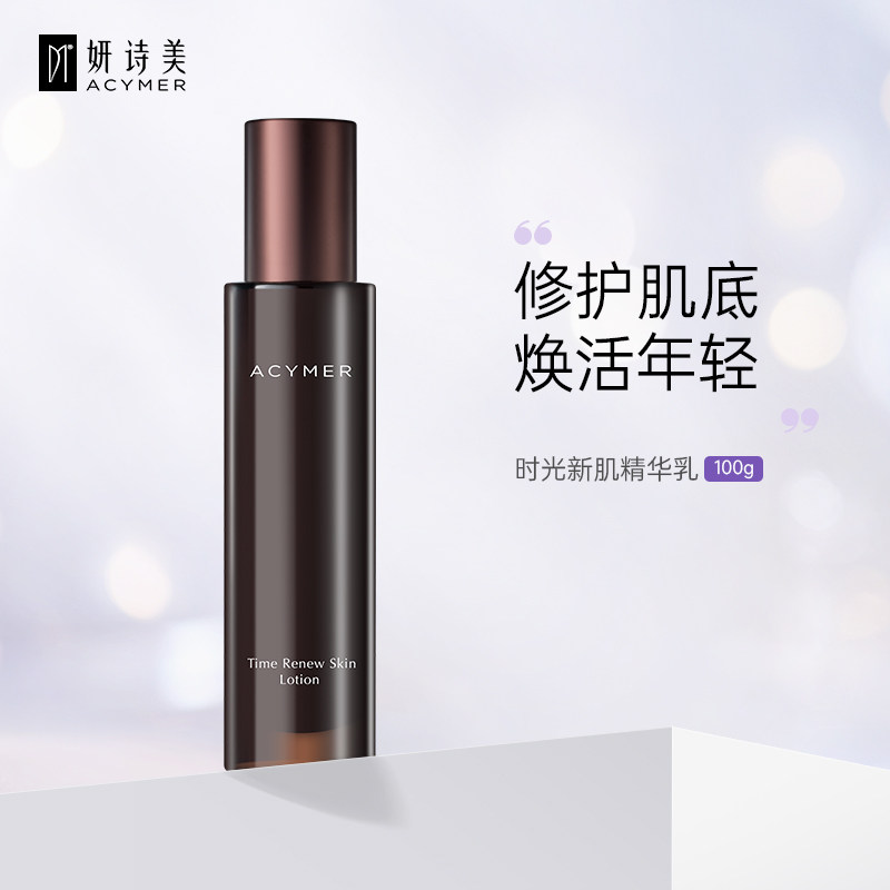 妍诗美ac63时光新肌精华乳100g水润紧致补水保湿女伊的家旗舰店