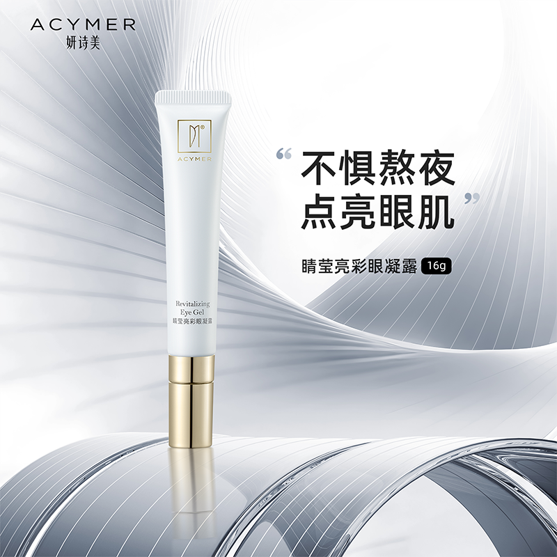 妍诗美AK23睛莹亮彩眼凝露补水保湿滋润眼霜眼周女伊的家旗舰店