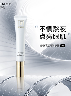 妍诗美AK23睛莹亮彩眼凝露补水保湿滋润眼霜眼周女伊的家旗舰店