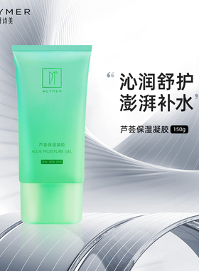 妍诗美AC82芦荟保湿凝胶补水保湿滋润女士面霜专用伊的家旗舰店