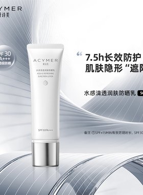 妍诗美AM16水感清透润肤防晒乳SPF30PA+++防晒霜伊的家官方旗舰店