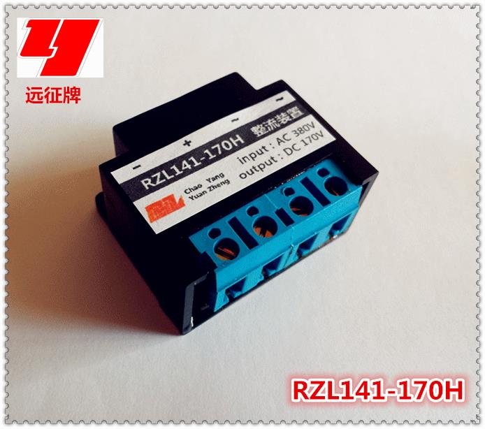 RZL141-170H 整流装置 YEJ电机刹车整流器270V 0.5A 电子/电工 接线端子 原图主图