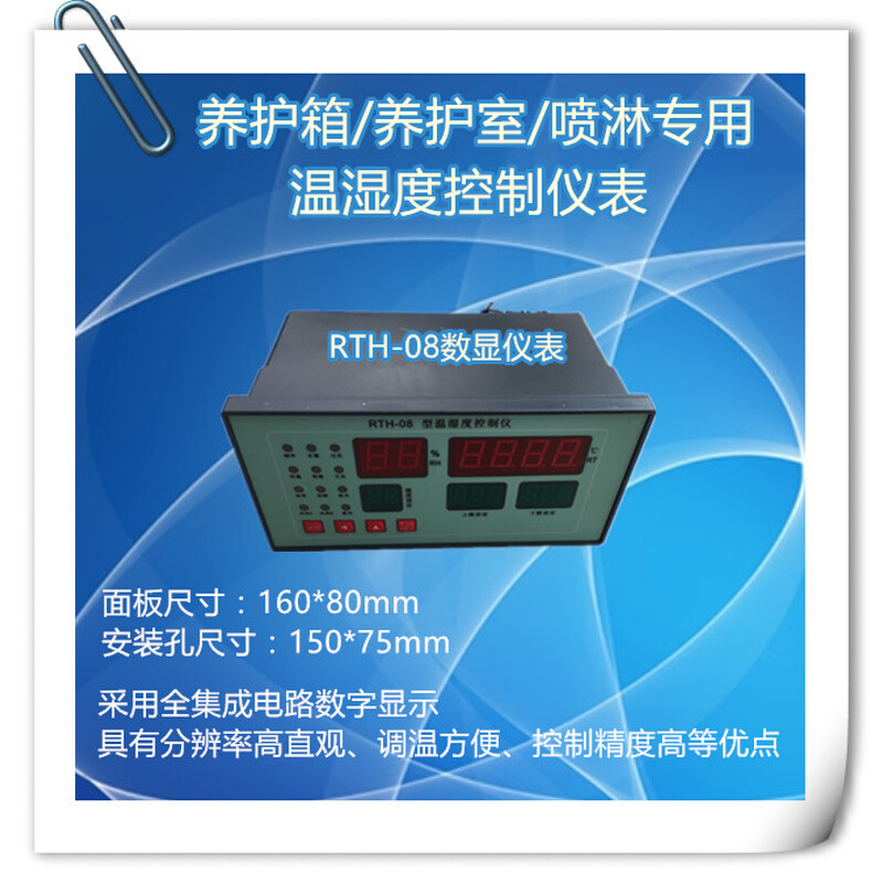 RTH08视迈液晶数显温湿度控制仪40B养护箱养护室仪表传感器仪表