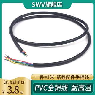 936恒温电烙铁 耐高温 PVC全铜线 烙铁配件手柄线 焊台手柄五芯线