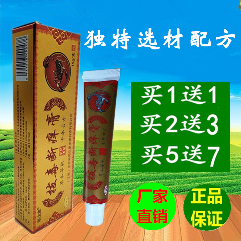 一抹灵拔毒断痒正品乳膏