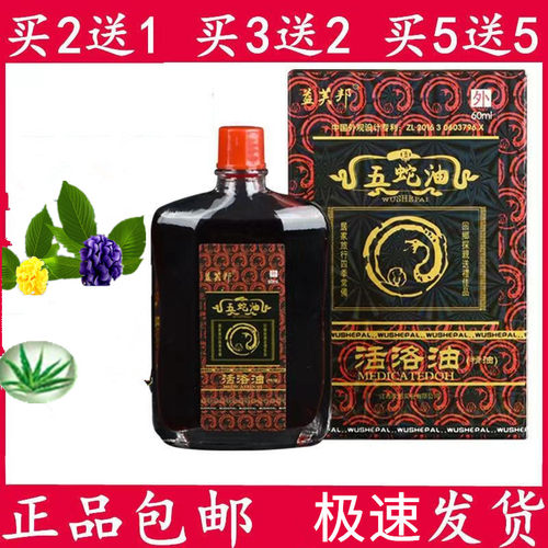 五蛇油60毫升颈肩腰腿涂抹油