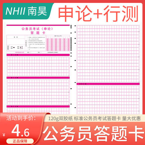申论纸格子行测国考省考试