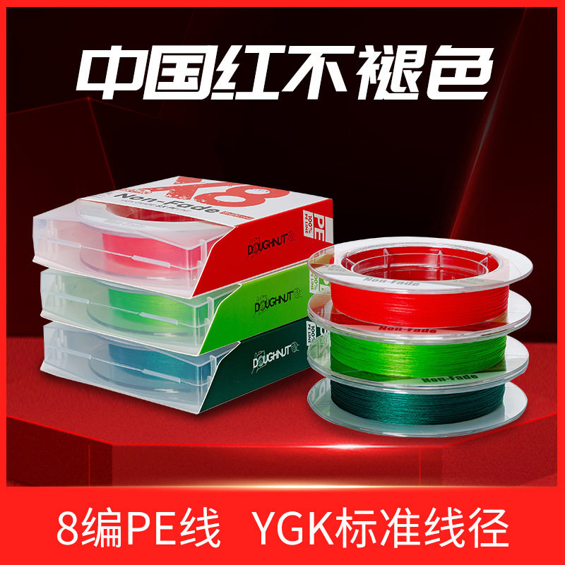150米中国红8编pe不褪色大力马鱼线路亚专用ygk标准远投顺滑海钓