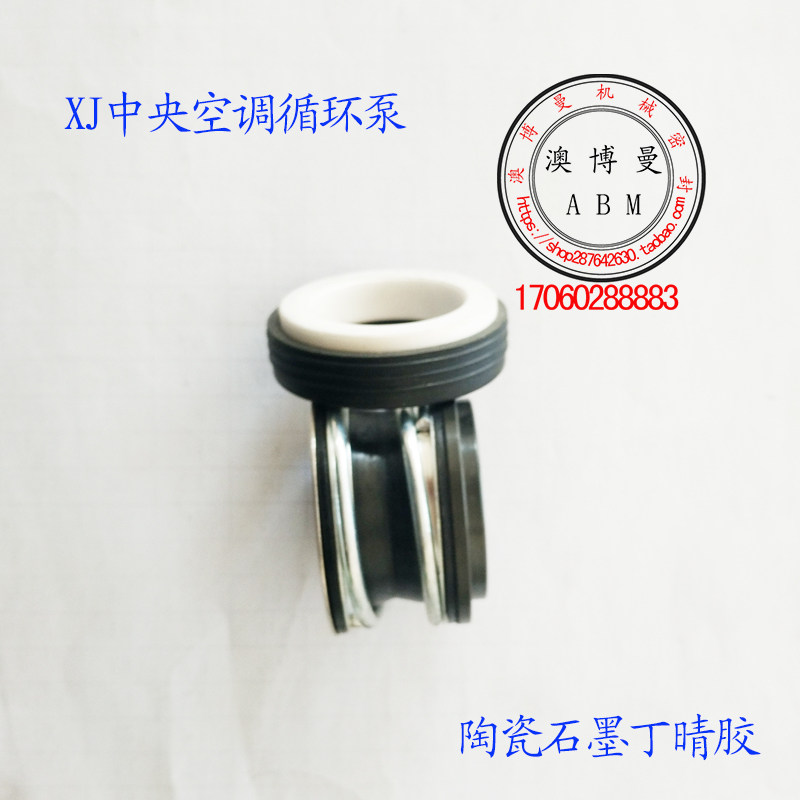 机械密封XJ空调泵封16/19/25