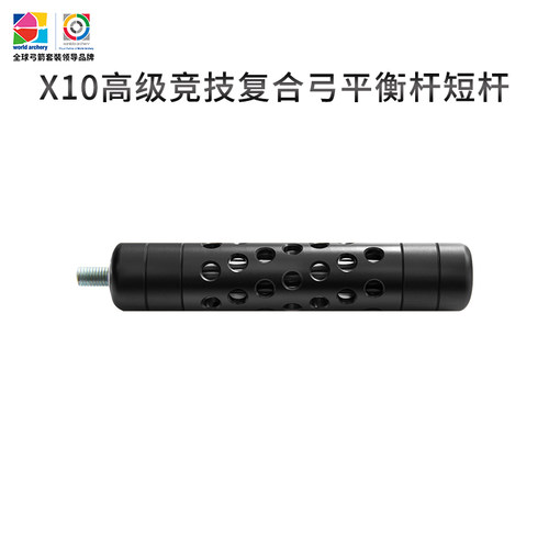 平衡杆短杆三利达X10平衡杆短杆