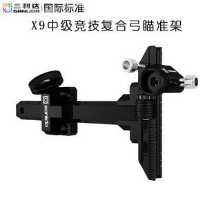 三利达X9中级竞技复合弓瞄准架专业射箭比赛弓箭配件