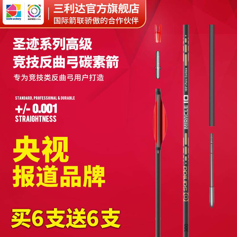 三利达圣迹系列反曲弓碳素箭纯碳箭千一挺直度比赛使用箭支,运动/瑜伽/健身/球迷用品,箭,淘宝优惠券,粉丝福利购,淘宝优惠卷