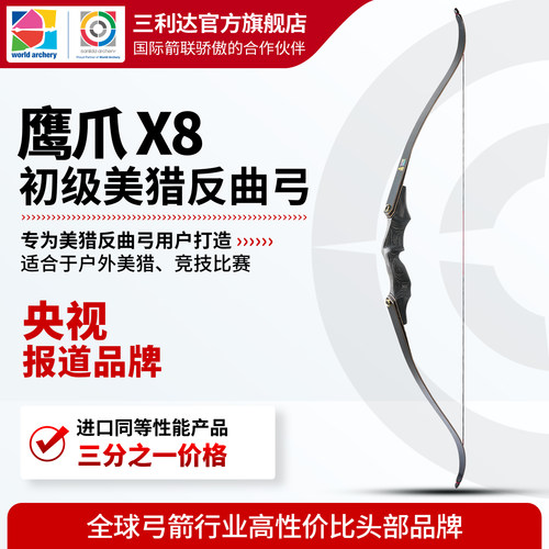 三利达鹰爪X8木制反曲弓