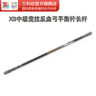 三利达X9中级竞技反曲弓平衡杆长杆