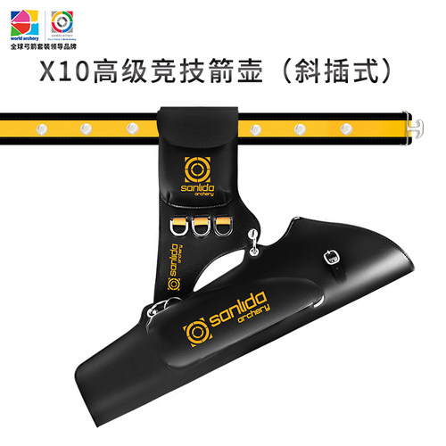 三利达x10高级竞技箭壶箭袋弓箭