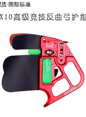 三利达x10高级护指专业反曲弓
