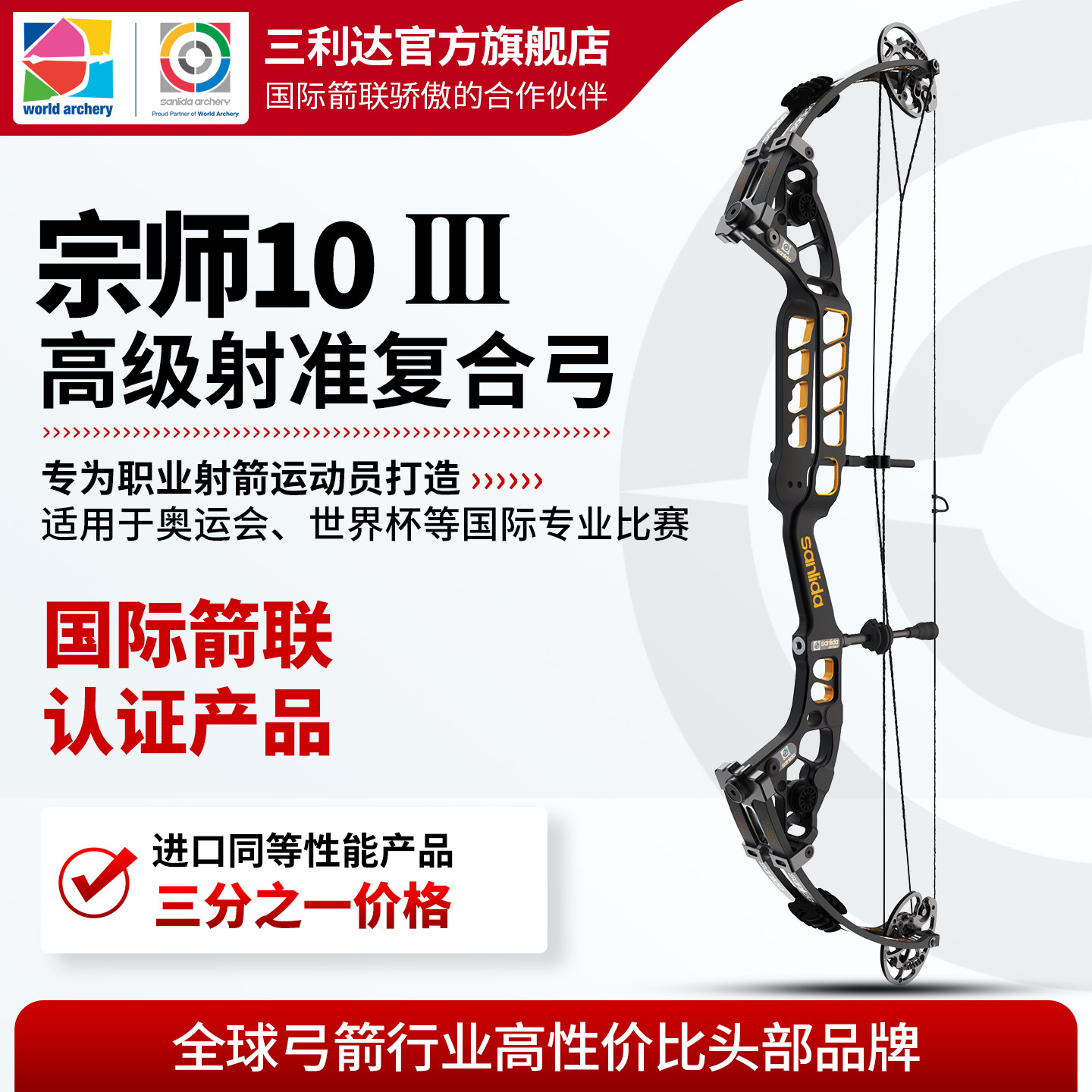 三利达宗师系列复合弓专业射箭训练竞技高精度射准弓国际箭联认证