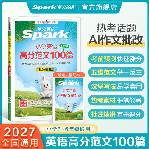 星火小学英语高分范文作文大全