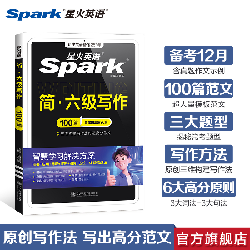 星火英语六级作文专项训练