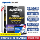 小本核心高频英语四级词汇书 星火英语四级英语词汇cet4级四级词汇书大学英语四六级词汇必备考试真题资料乱序版 备考2026年6月