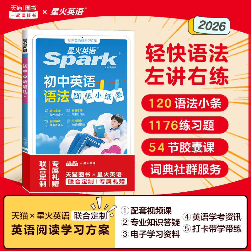 2026新星火英语初中英语语法120张小纸条初中英语语法专项训练知识点大全初一初二初三英语语法专项练习题七八九年级中考语法书