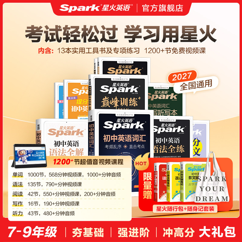 星火英语初中英语专项训练