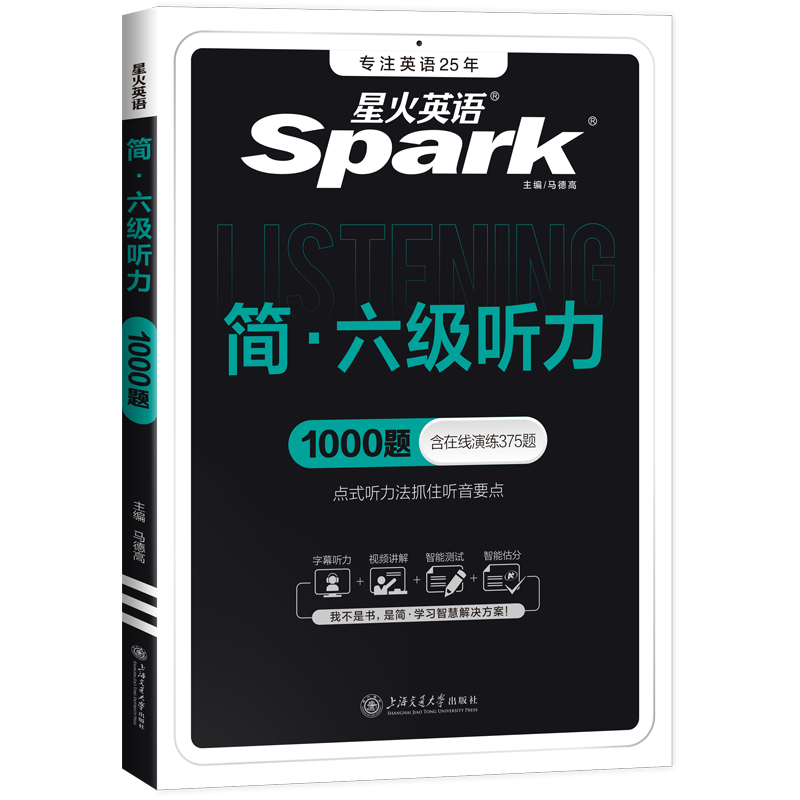 星火英语六级阅读听力专项
