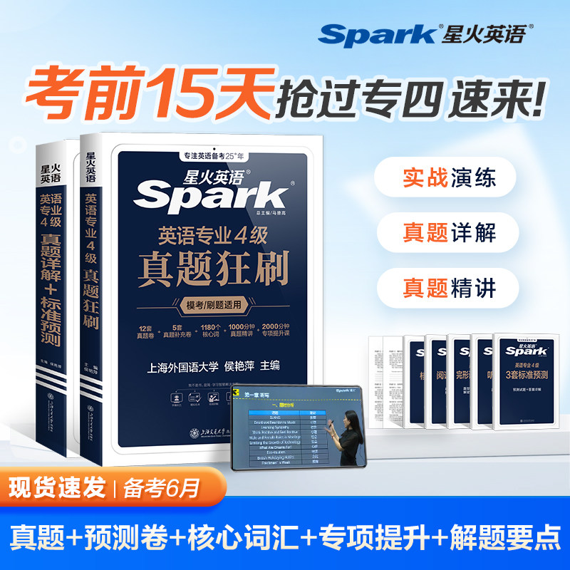 星火英语专四真题备考2026词汇阅读听力写作语法与词汇书专业四级英语真题试卷模拟预测试卷tem4完型填空专项训练习题英语备考资料