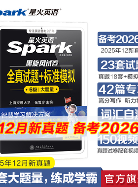 备考2026年6月星火英语六级真题学习资料cet6六级英语真题试卷大学英语词汇书全真试题与标准模拟听力阅读理解翻译写作文专项训练