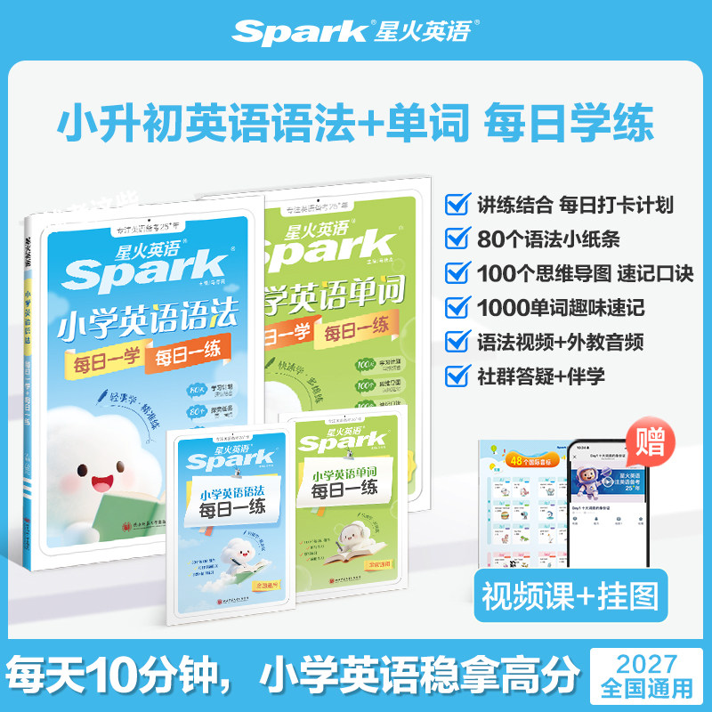 2026星火英语小学英语语法每日一学每日一练专项训练题知识点汇总大全三四五六年级词汇练习题册语法专练自然拼读真人伴学视频课