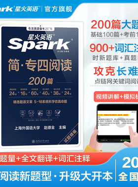 星火英语专四阅读备考2026专项训练习题2025真题试卷模拟语法与词汇书听力tem4大学英语专业四级阅读理解资料写作专业四级英语真题