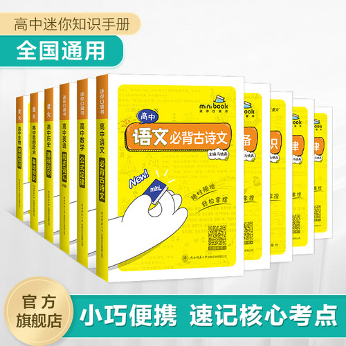 星火知识手册语数外理化生