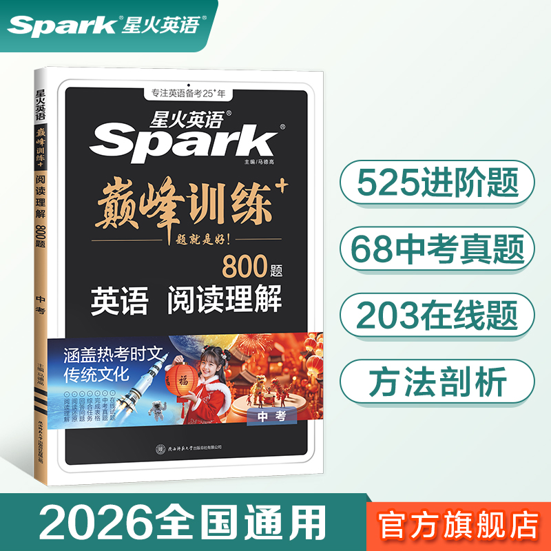 星火阅读理解中考英语