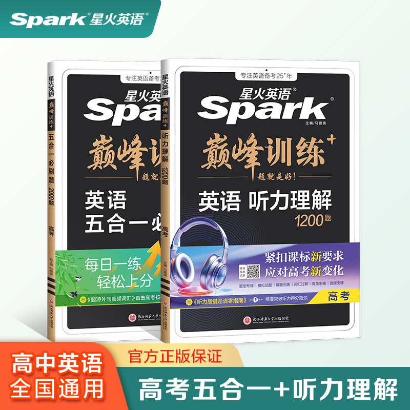星火高中英语阅读完形听力专项练