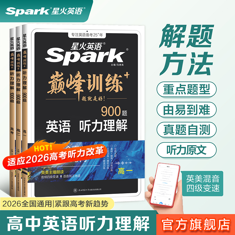 星火高一英语听力训练