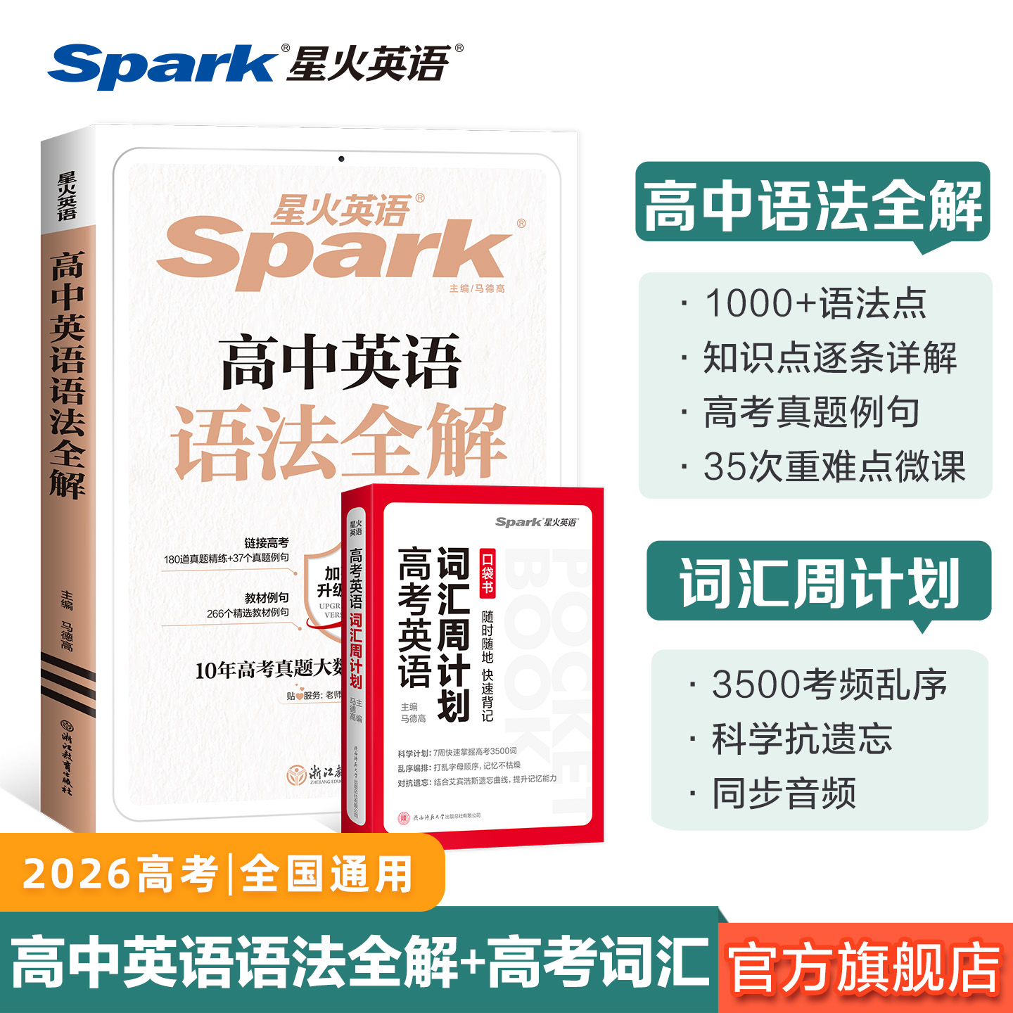 星火高中英语语法全解+词汇