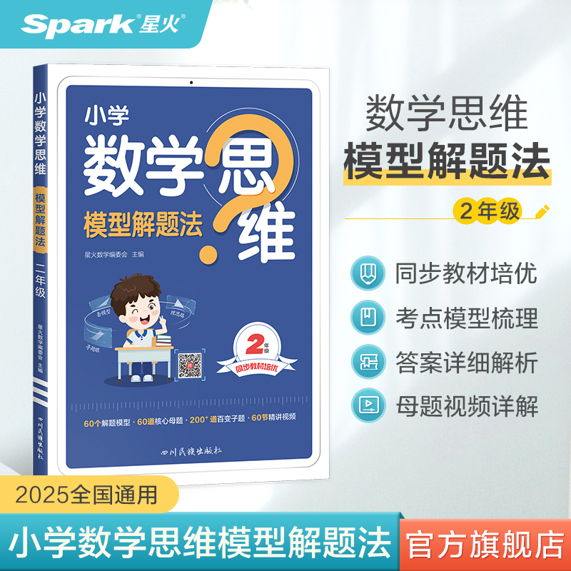 星火数学思维专项数学