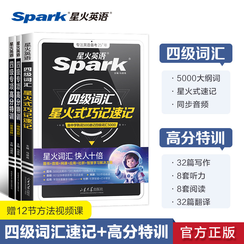 星火英语四级词汇专项