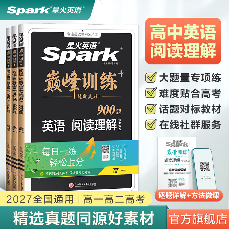 星火英语高考阅读理解含七选五图片