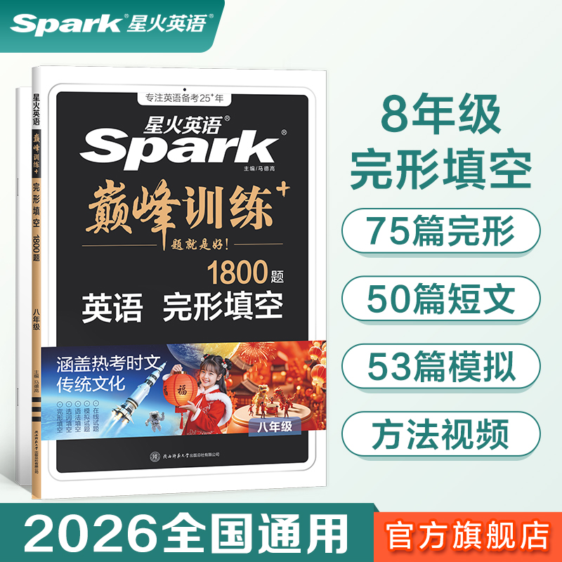 星火英语完形填空八年级