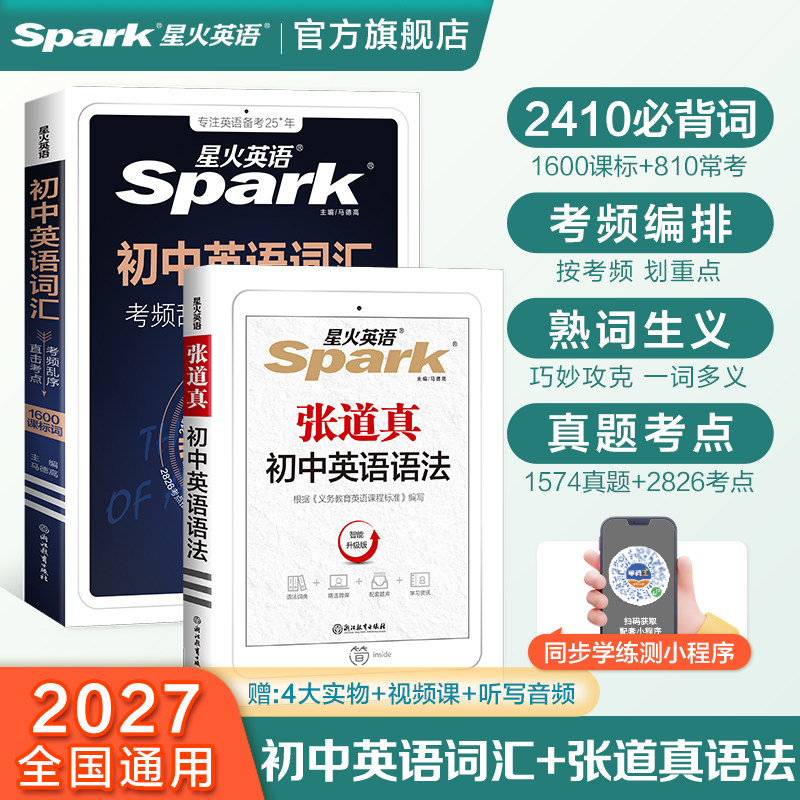 【官方旗舰店】星火英语初中英语语法大全初中英语语法书课包词汇语法作文随身记初一二初三七八九年级通用中考英语复习资料教辅书